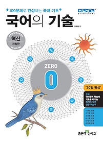 국어의 기술 제로 0 ZERO (2016)