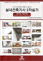 [구간] 실내건축기사 2차 실기 