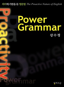 강수정 파워그래머 Power Grammar
