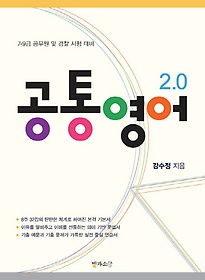 [구간] 공통영어 2.0 (2014)