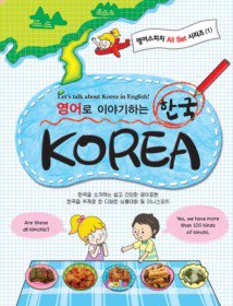 영어로 이야기하는 한국 KOREA