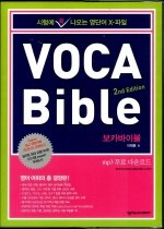 VOCA Bible 보카바이블