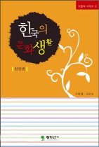 한국의 문화생활 - 천안편