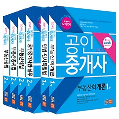 [구간]2015 에듀나인 공인중개사 1, 2차 기본서 세트