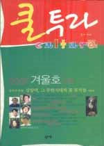 [중지]쿨투라 cultura 제8호 (계간) 2007 겨울