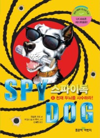 스파이독 SPY DOG 4