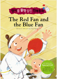 The Red Fan and the Blue Fan