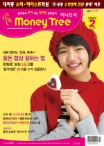 [중지]머니트리 MONEY TREE (월간) 2월호