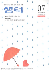 샘터 (월간) 7월호