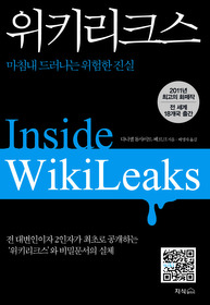 위키리크스 