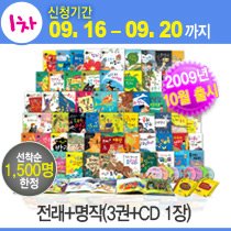 [북천사 서평이벤트] 한국삐아제 2009년 10월신간 명작/전래(본책 3권+CD1장) 