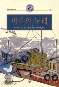 바다의 노래