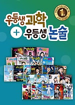 [정기구독] 천재교육 월간우등생과학+논술 1년 (2018년) - 학년 공통
