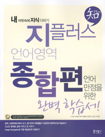[구간]지플러스 언어영역 종합편 (2011)