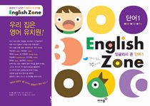 잉글리시 존 단어 English Zone 1