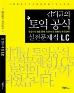 김대균의 토익 공식 2000 실전문제집 LC