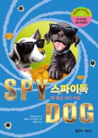 스파이독 SPY DOG 6