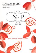 N.P (양장본) 