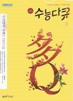 [구간]수능다큐 수리영역 수학 1 (2009)