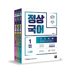 [구간] 2019 정상국어 세트