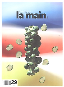 라망 la main (월간) 2월호 Vol.29