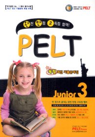 완만고 PELT Junior 최신기출문제집 3