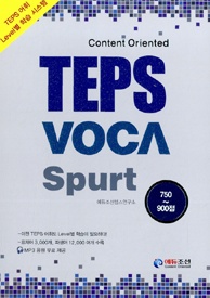 TEPS VOCA Spurt - 750~900점