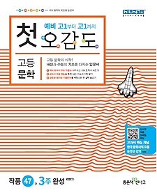 [구간]첫 오감도 고등 문학 (2018년용)