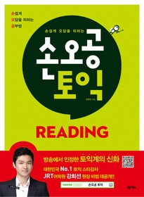 손오공 토익 READING