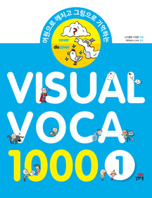 VISUAL VOCA 1000 비주얼 보카 1