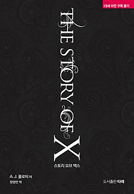스토리 오브 엑스 The Story of X