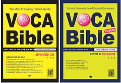 VOCA Bible 보카바이블 3.0(교재+테스트북+어원북+미니단어장)+이디엄 워크북 패키지
