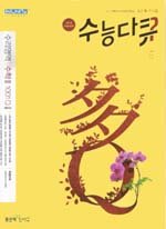 [구간]수능다큐 수리영역 수학 2 (2009)