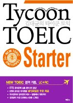 김대균의 Tycoon TOEIC Starter - New TOEIC Starter (TAPE별매)