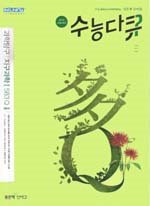 [구간]수능다큐 과학탐구 지구과학 1 (2009)