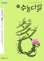 [구간]수능다큐 과학탐구 생물 1 (2009)