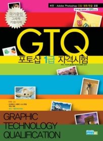 [구간]GTQ 포토샵 1급 자격시험