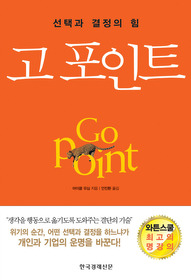 고 포인트 Go Point 