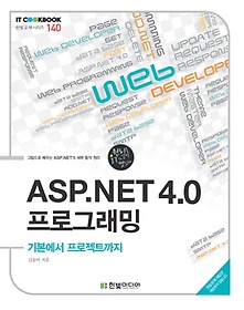 ASP.NET 4.0 프로그래밍