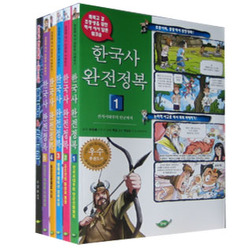 한국사 완전정복 1~5권 + 1~5권의 담론분석과 논술워크북 세트