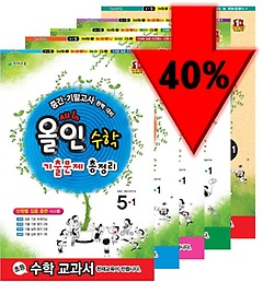 [한정판매]올인 기출문제 총정리 세트 5-1 (2013)