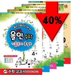 [한정판매]올인 기출문제 총정리 세트 4-1 (2013)