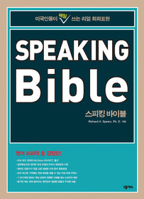 SPEAKING Bible 스피킹 바이블