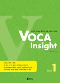 VOCA Insight Level 1