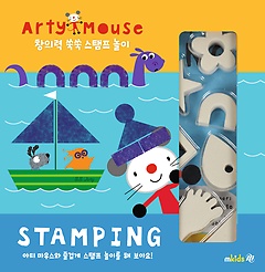 아티 마우스 창의력 쑥쑥 스탬프 놀이