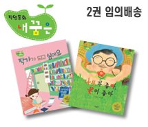 [서평이벤트] 태동출판 직업동화 내꿈은 (2권임의배송)