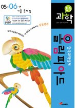 한국과학영재 올림피아드 기출문제집 05~06년 초등과학