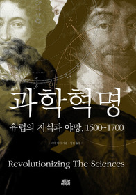 과학혁명 