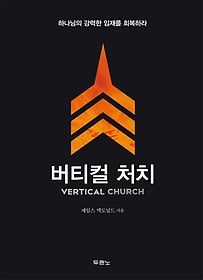 버티컬 처치 Vertical Church