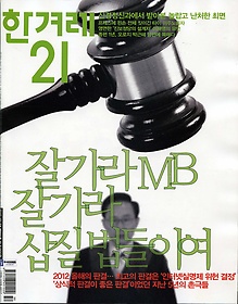 한겨레21 (주간) 941호 (2012.12.24)